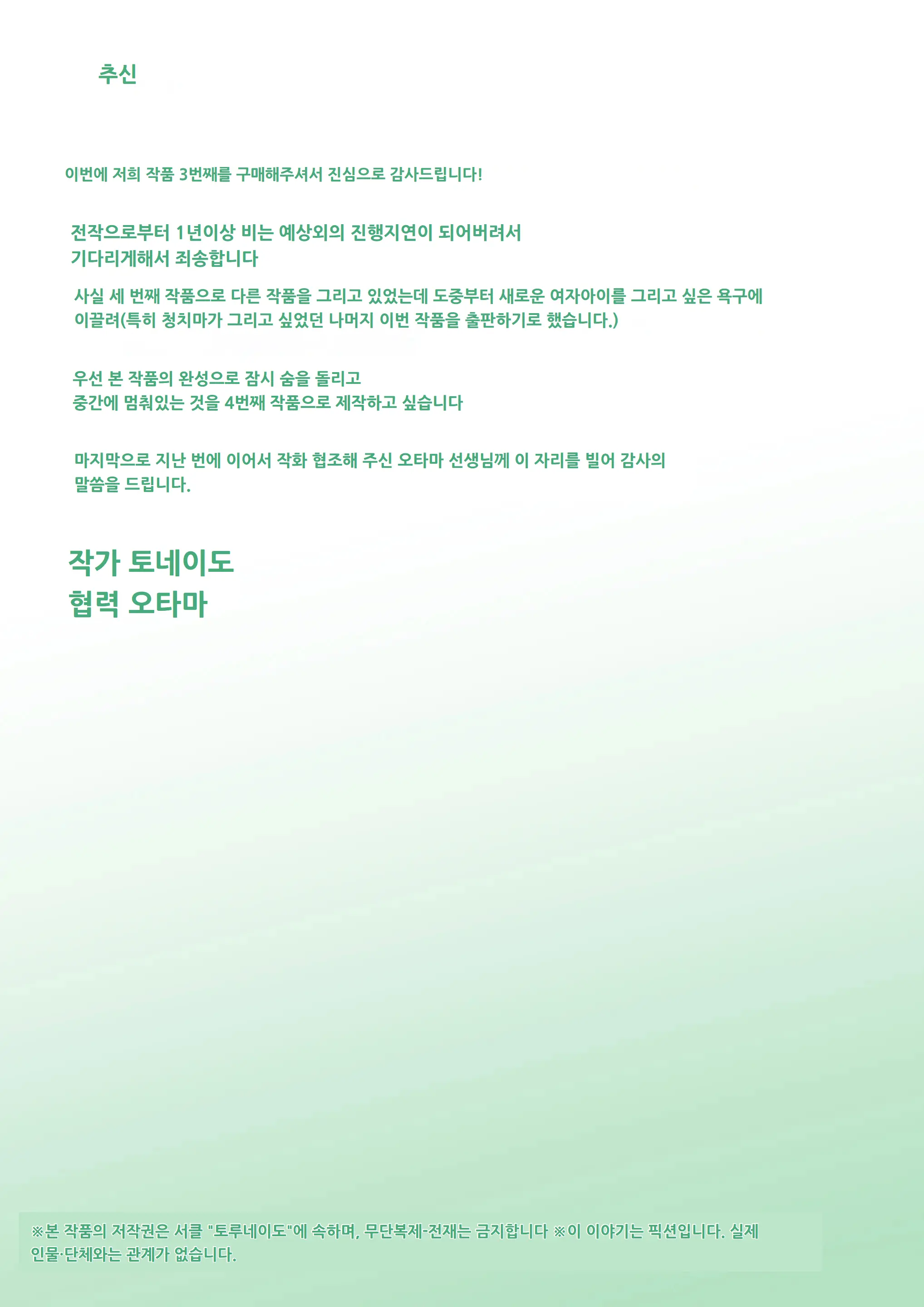 Otona Ni Naru Hi 3 | 어른이 되는 날 3
